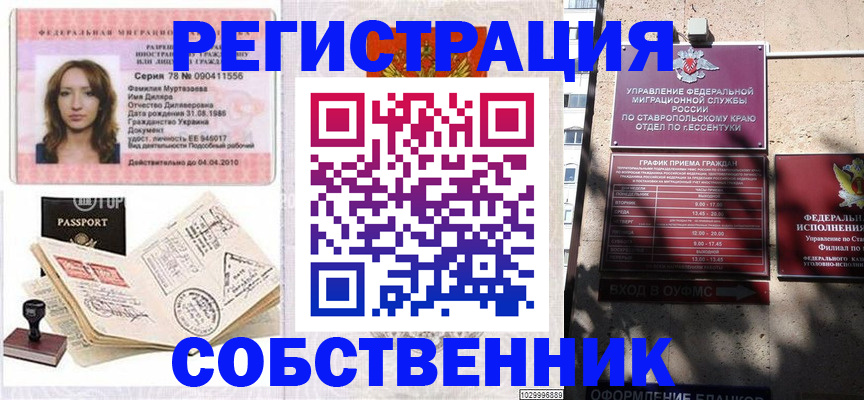 временная регистрация надежно в Зуевке